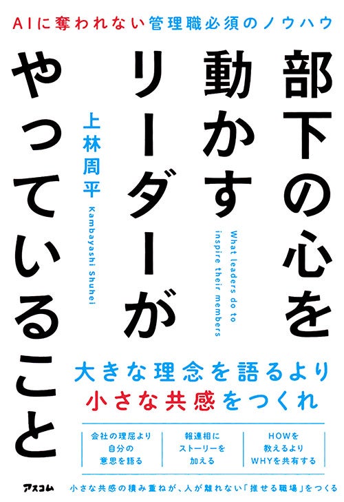 なぜ「心が動く」と、人は動き出すのか。NEWONE『部下の心を動かす なぜ「心が動く」と、人は動き出すのか。NEWONE『部下の心を動かす