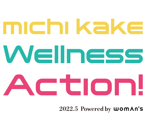 ミチカケ・ウェルネスアクション！「vol.1　フェムテック展」