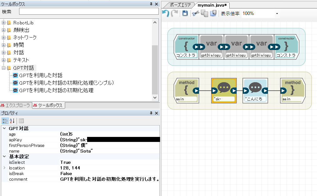 GPT対話ブロックの利用例