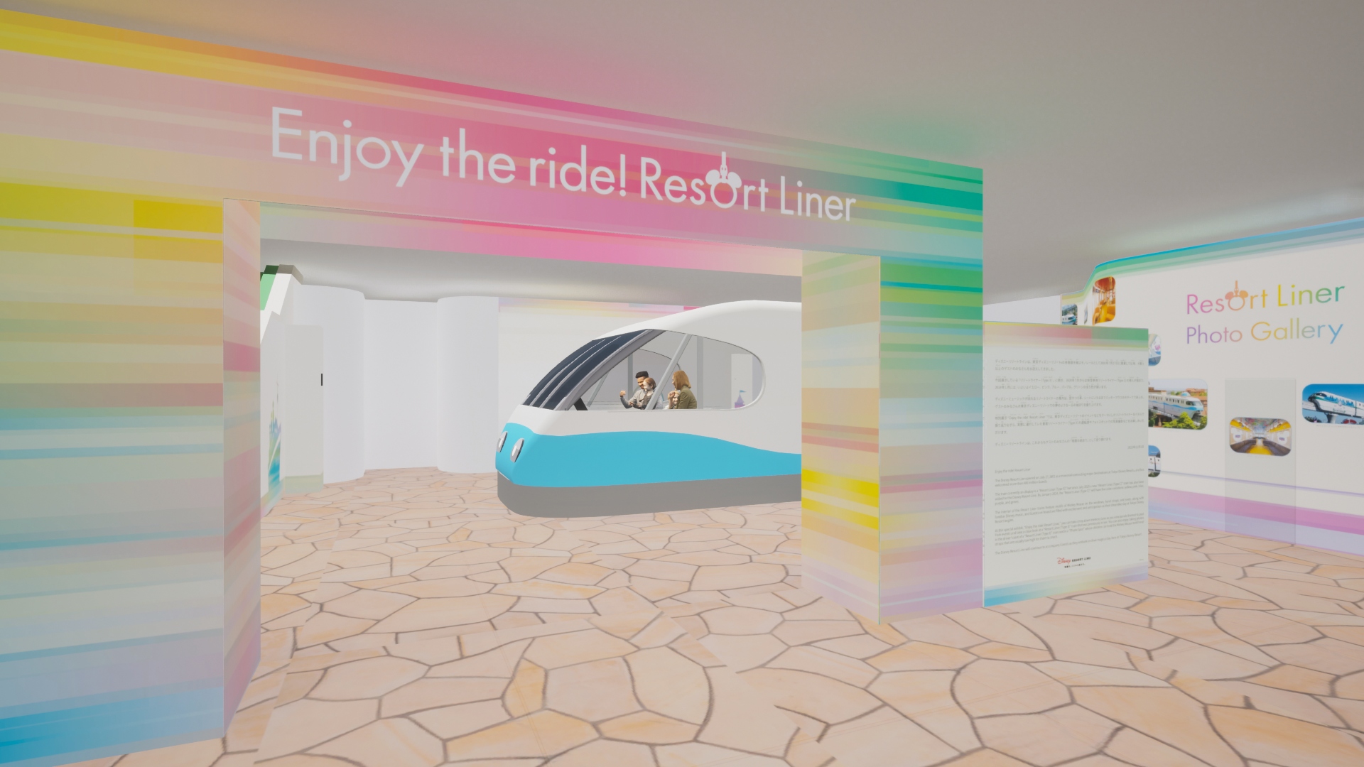 Enjoy the ride! Resort Liner」開催のお知らせ 2023年11月1日（水