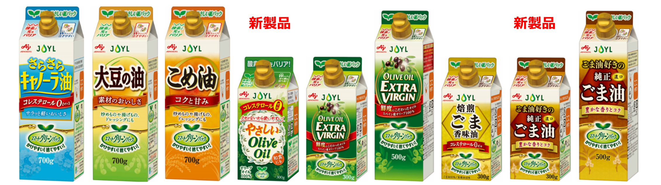 紙パックの食用油「スマートグリーンパック®」シリーズ容器デザインを