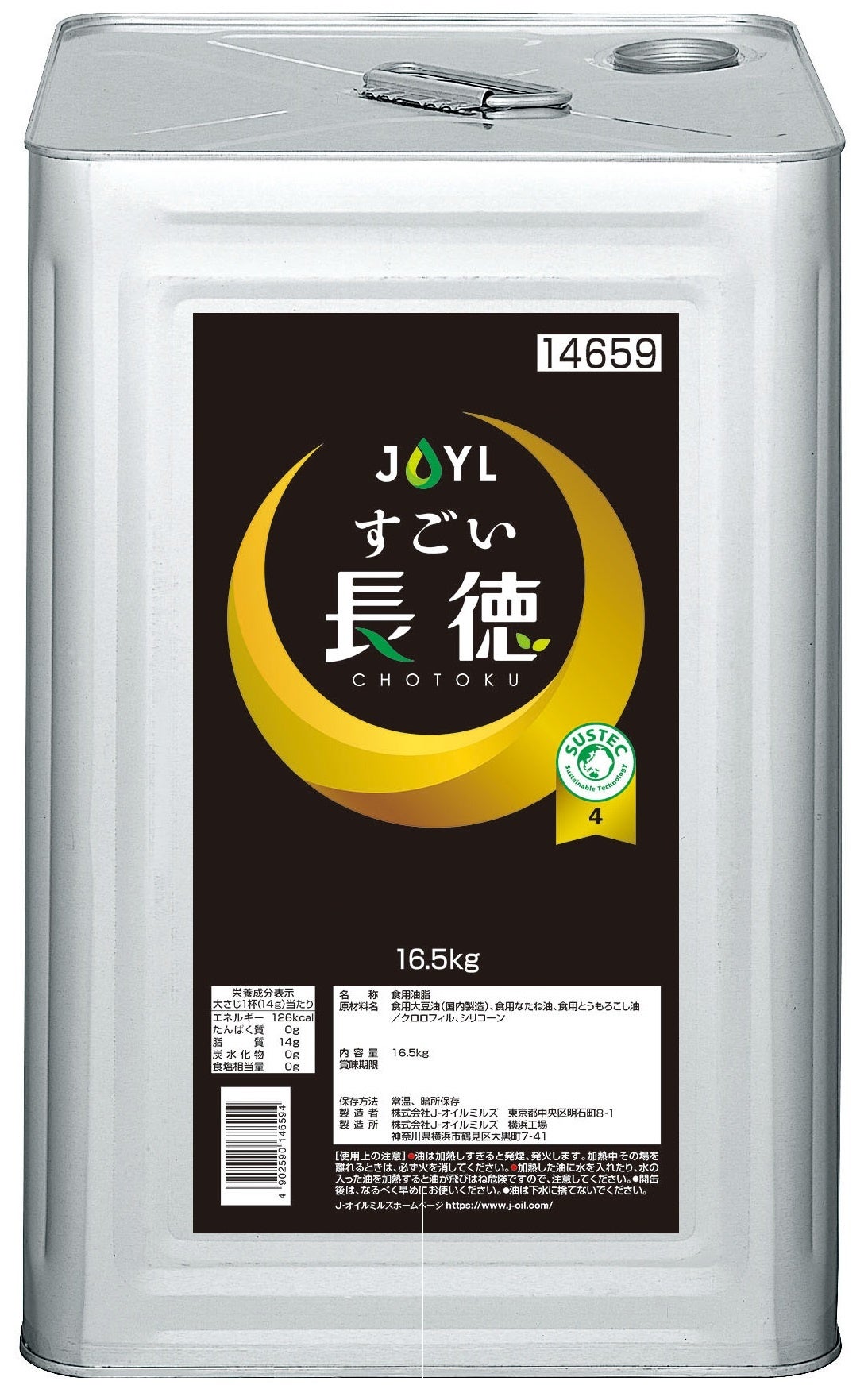 今回のCFPマーク追加取得商品の一例（写真は「すごい長徳®」16.5㎏斗缶）