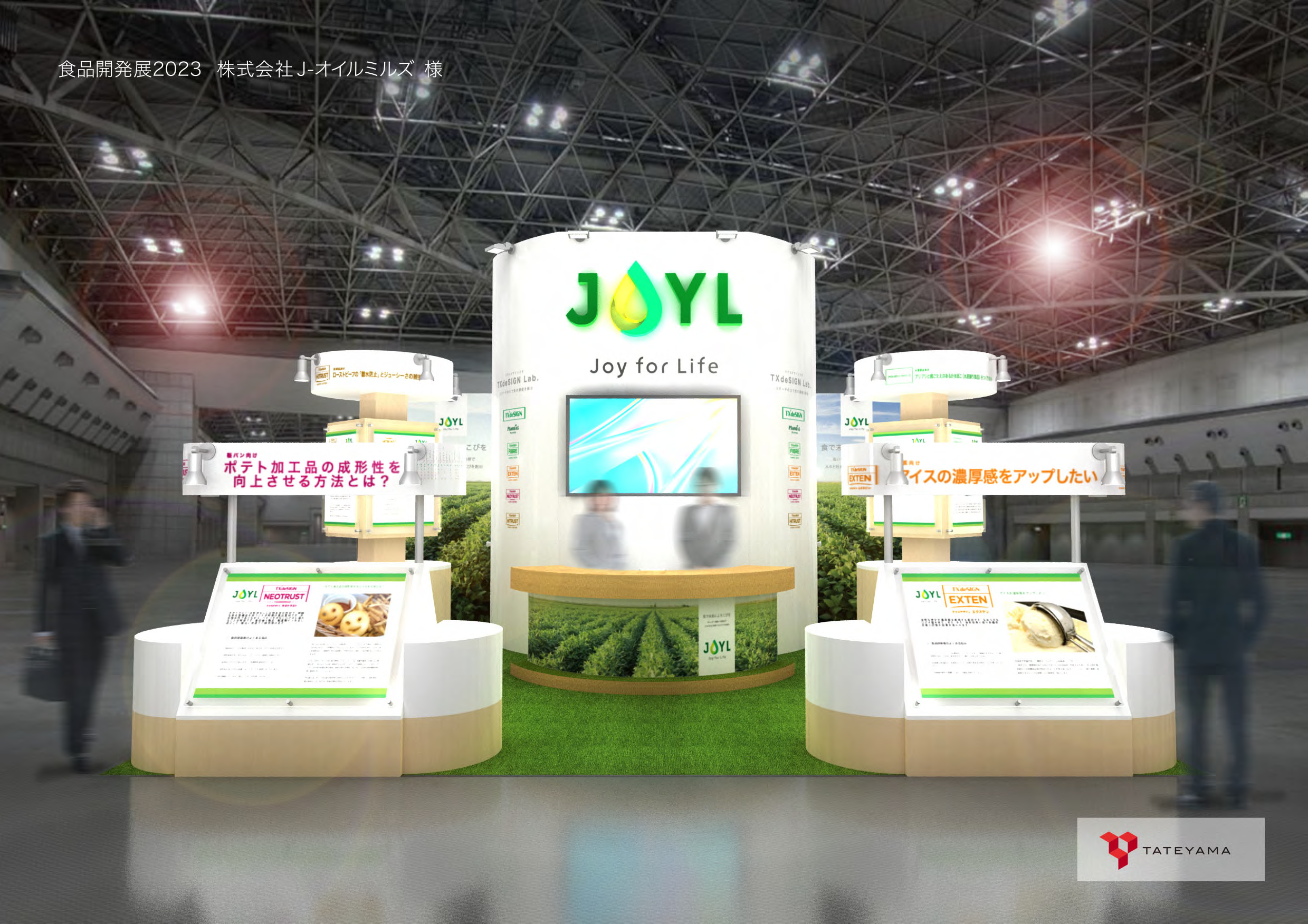 食品開発展2023ブースイメージ