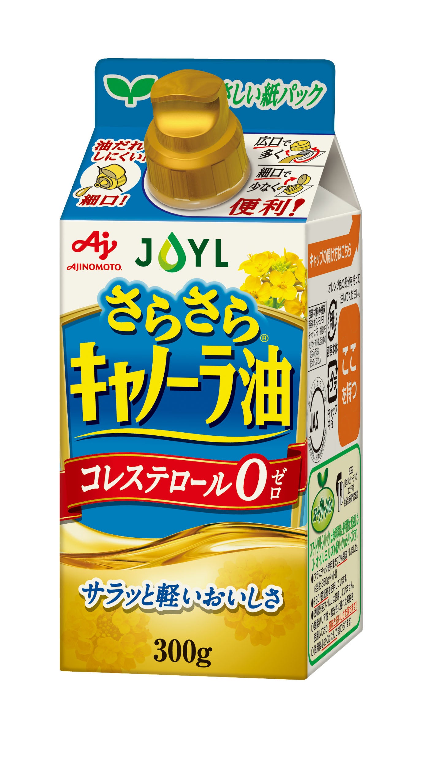 環境に配慮した紙パック入り食用油「スマートグリーンパック