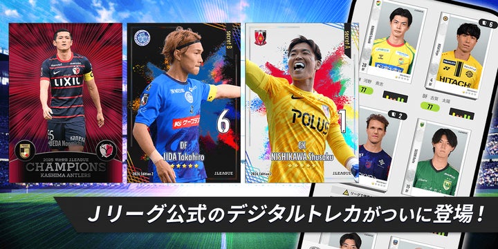 Jリーグ公式サービス『J.League Fantasy Card』2026/27 Edition1を7月 Jリーグ公式サービス『J.League Fantasy Card』2026/27 Edition1を7月