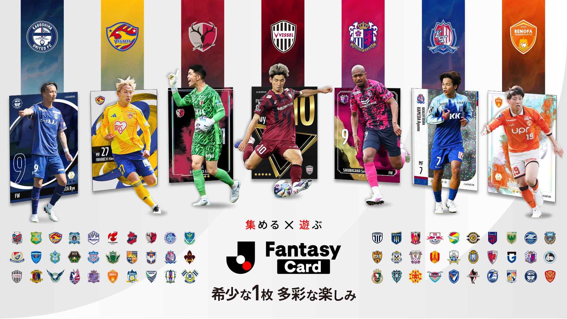 Jリーグファンタジーカードに友達と対戦できる新機能!豪華キャンペーンも開催中 Jリーグファンタジーカードに友達と対戦できる新機能!豪華キャンペーンも開催中
