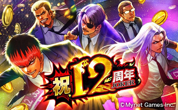 ギャングロード12周年！記念CP開催、LG確定ガチャも