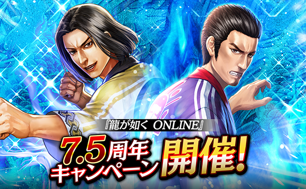 龍オン7.5周年！LR実装＆UR確定無料ガチャで感謝爆発