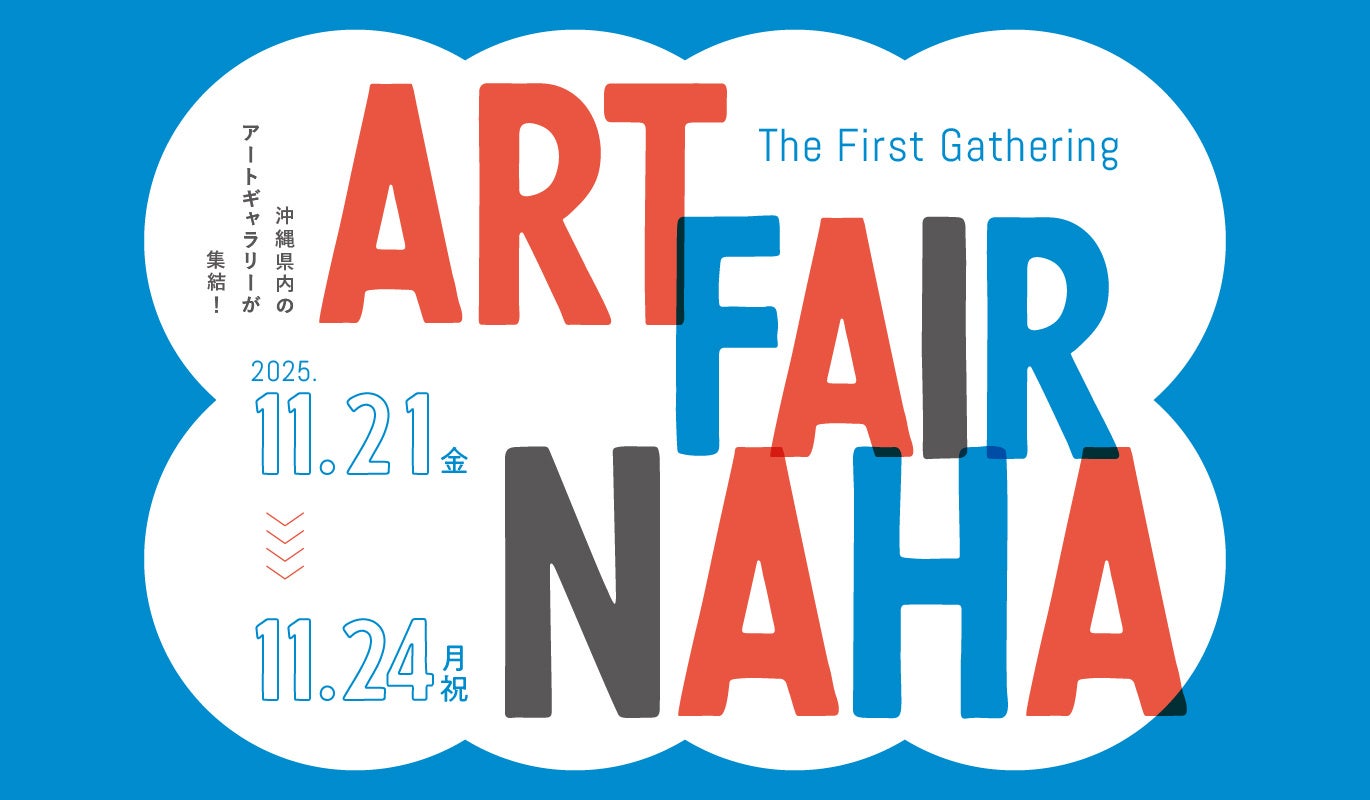 県内8つのアートギャラリーが集まる「ART FAIR NAHA -The First Gathering-」をホテル アンテルーム 那覇で開催