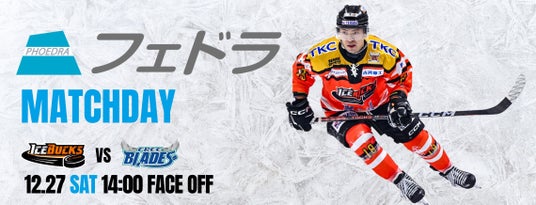 12月27日(土)「フェドラマッチデー」を開催 12月27日(土)「フェドラマッチデー」を開催