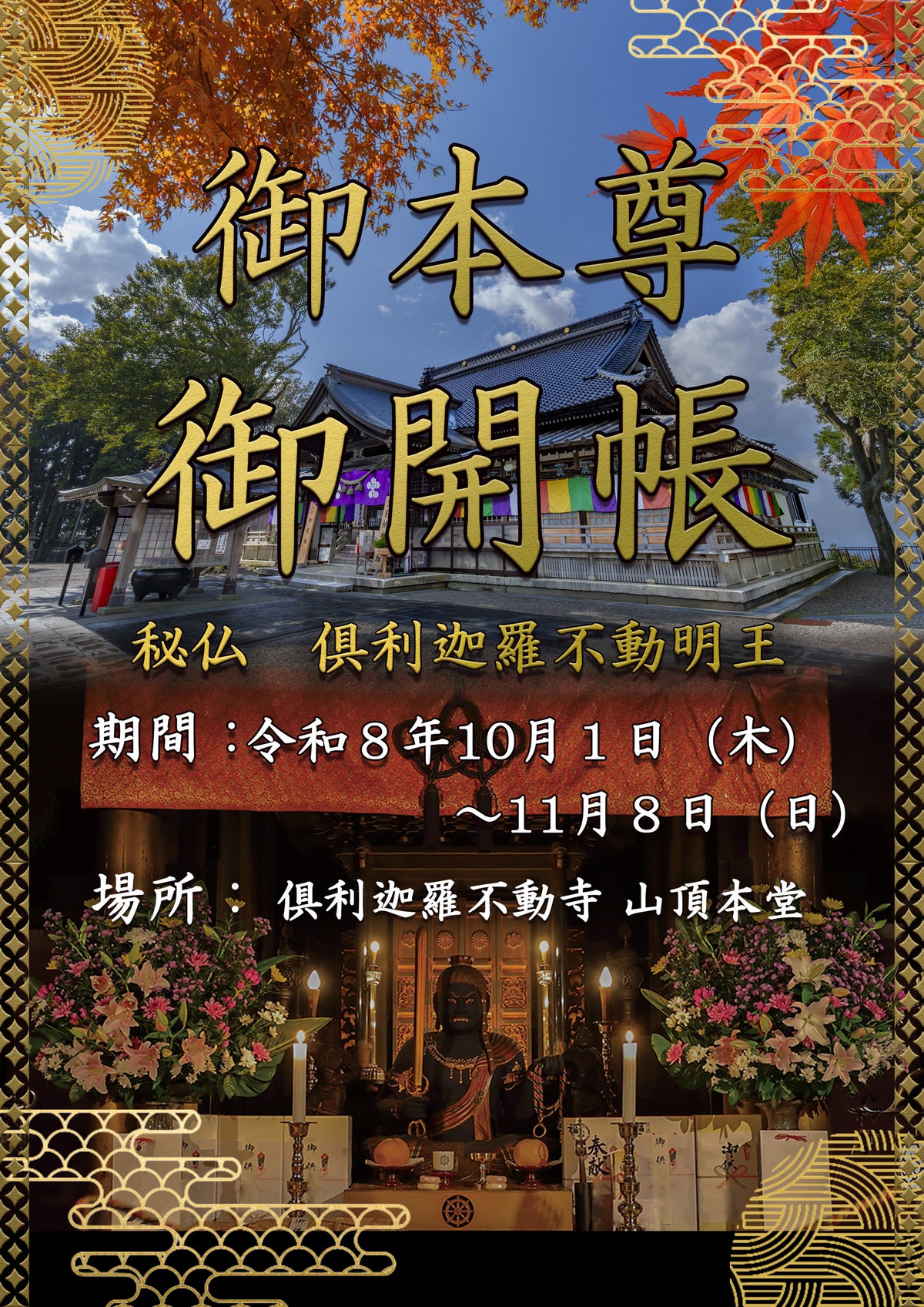 名刀約100振り以上が集結!倶利迦羅不動寺「目で観る刀の教科書展」、声優・古川慎さん&興津和幸さんの特別企画も
