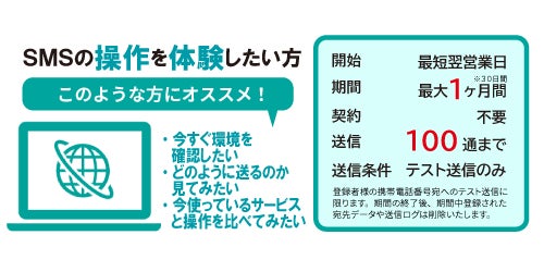 最大2ヶ月3 000通無料 Sms送信サービス Sms Hana 効果体験プラン開始 日本テレネット株式会社のプレスリリース 最大2ヶ月3 000通無料 Sms送信サービス Sms Hana 効果体験プラン開始 日本テレネット株式会社のプレスリリース