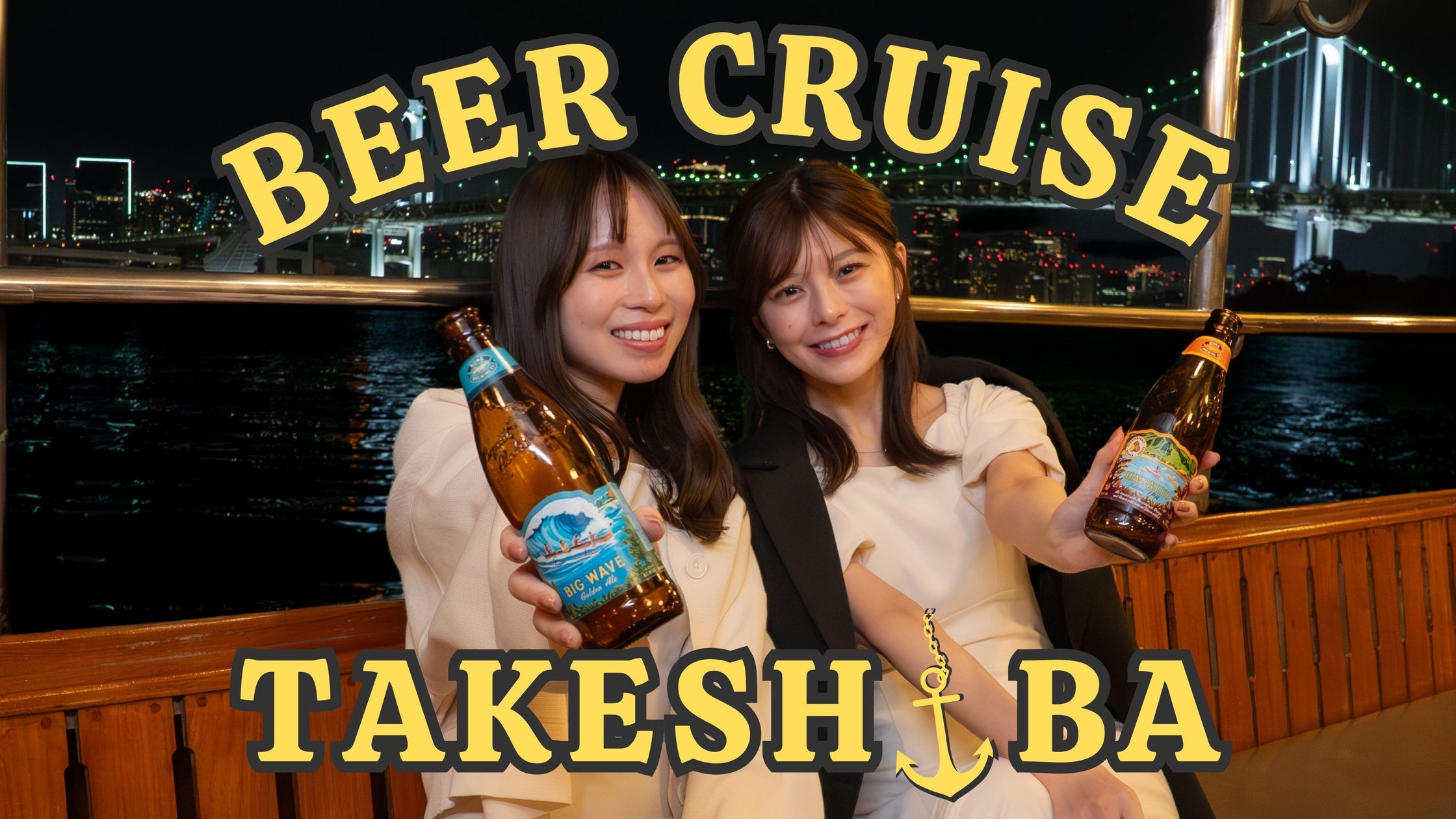 東京の夜景をクラフトビールを飲みながら楽しむ「Beer Cruise Takeshiba (ビールクルーズ竹芝)」を5月運航 | scheme verge株式会社のプレスリリース