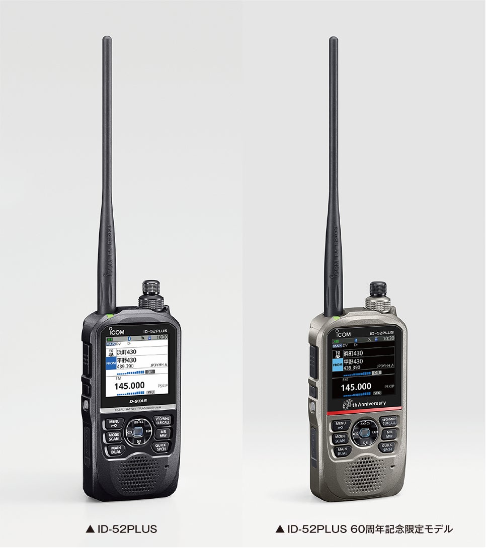 ICOM ID-52 D-STAR トランシーバー 人気モデルの機能が向上、アマチュア無線用トランシーバーID