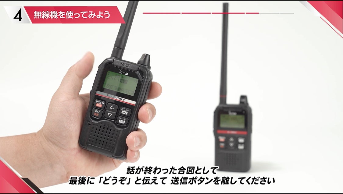 中学校教員向け「トランシーバーを使った防災教材」を開発 | アイコム 中学校教員向け「トランシーバーを使った防災教材」を開発 | アイコム