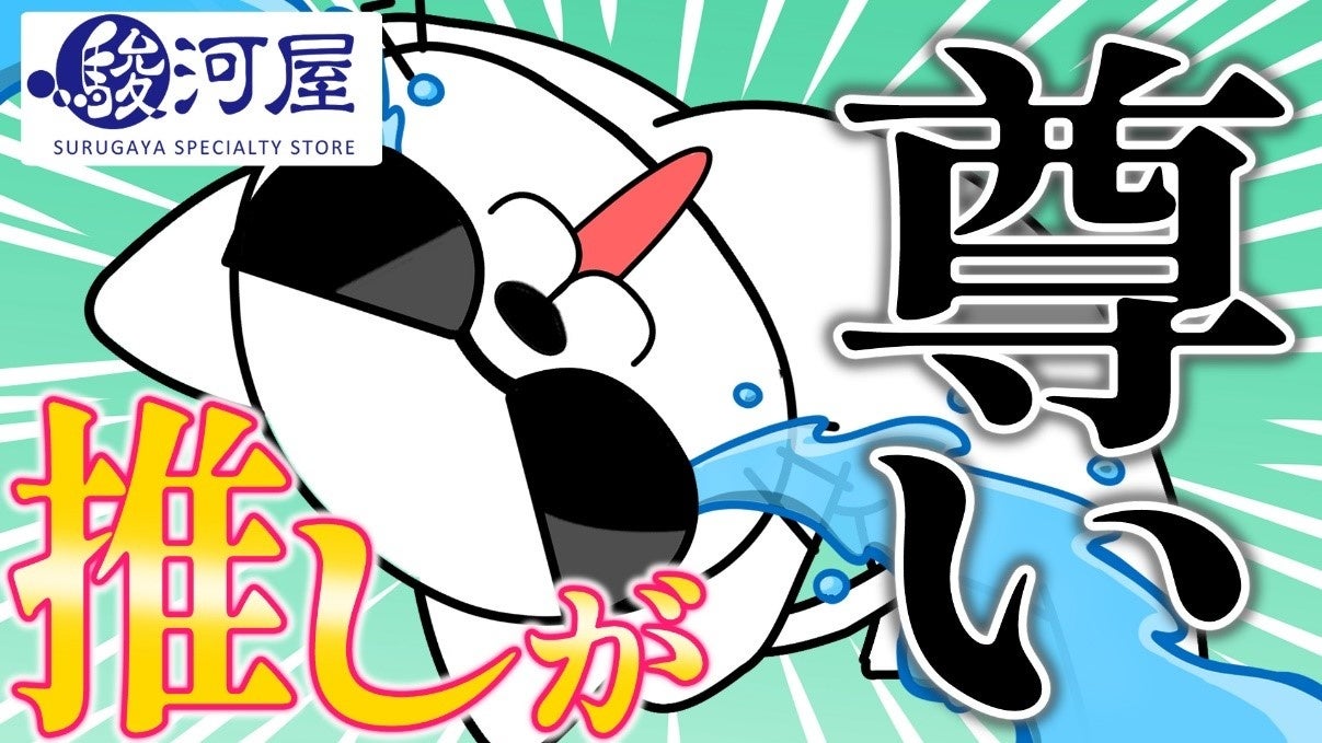 豪華声優が勢ぞろい マルイノアニメ 駿河屋 コラボレーションアニメが配信スタート 株式会社丸井グループのプレスリリース