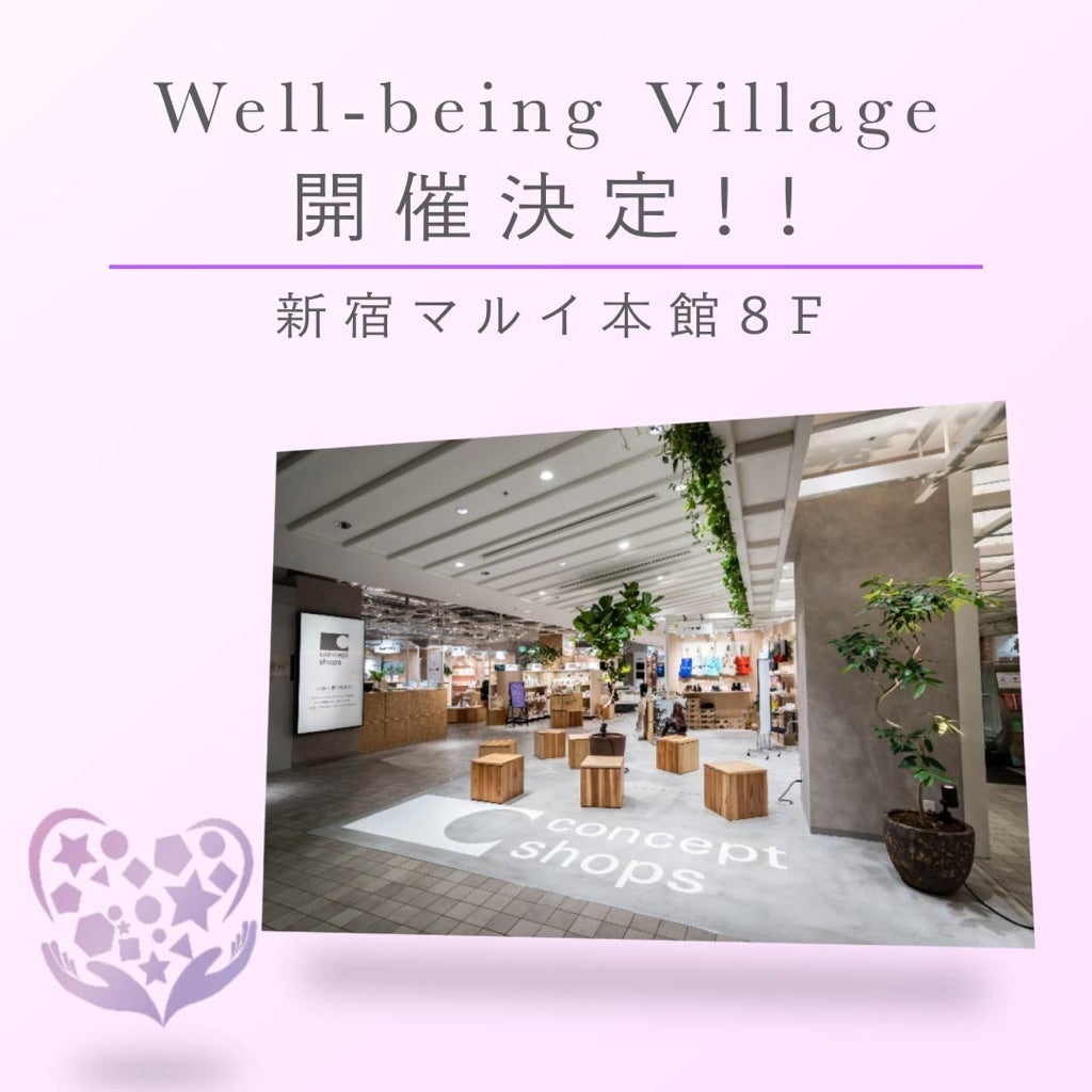 新宿マルイ 本館で フェムテックイベント Well Being Village を開催します 株式会社丸井グループのプレスリリース 新宿マルイ 本館で フェムテックイベント Well Being Village を開催します 株式会社丸井グループのプレスリリース