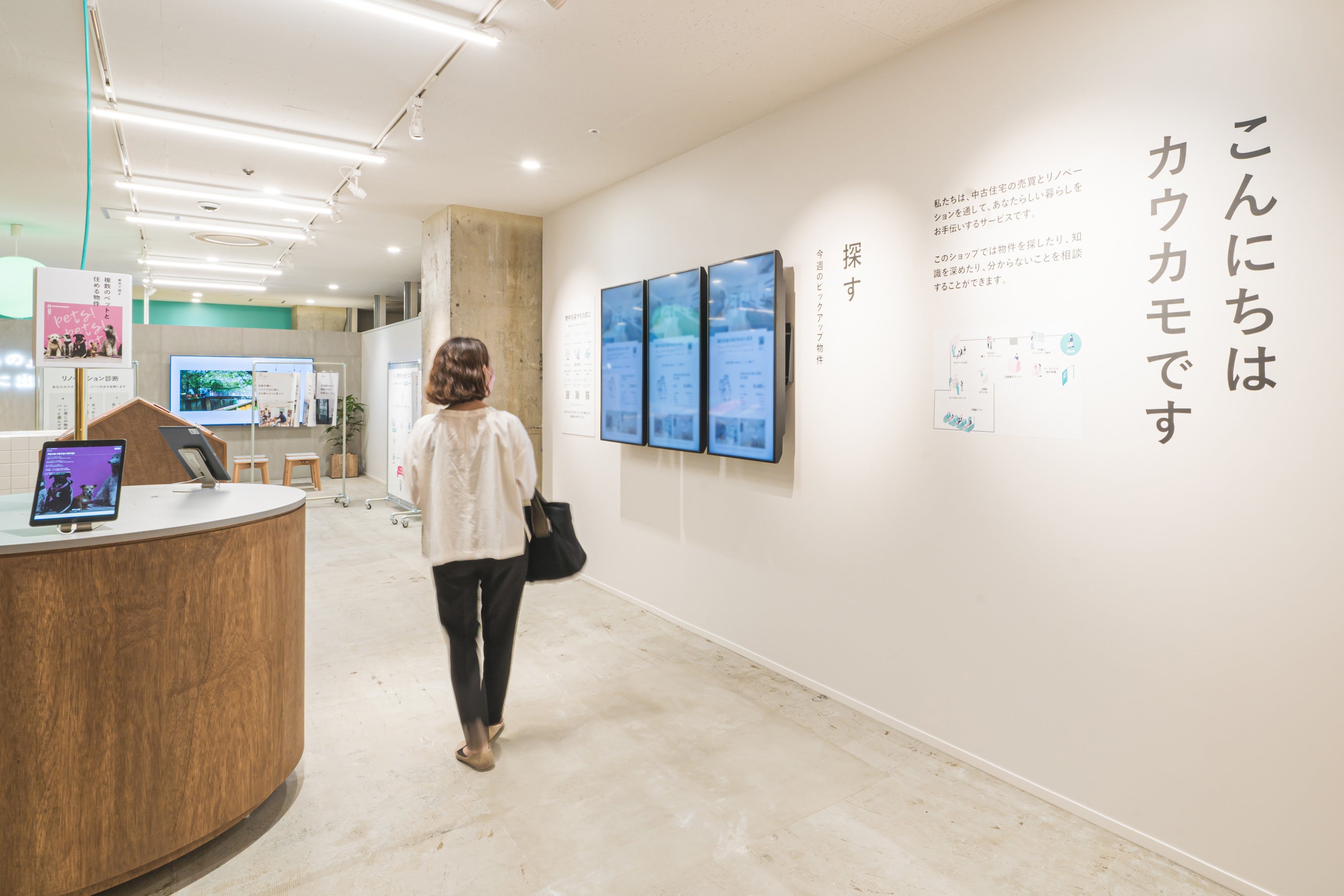 カウカモ独自の視点による提案で、理想の暮らしとの「出会い」を創出する