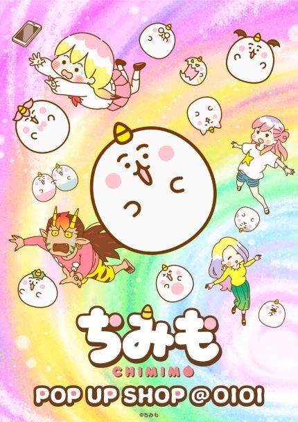 ちみもエポスカード」8月11日（木・祝）発行スタート！「ちみ