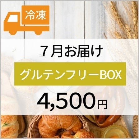 ご好評につき グルテンフリーパンbox と 低糖質パンbox を今月も数量限定でご用意 パンミッケ 定期便 には新たな人気パン 屋が4店舗出品 株式会社丸井グループのプレスリリース ご好評につき グルテンフリーパンbox と 低糖質パンbox を今月も数量限定でご用意 パンミッケ 定期便 には新たな人気パン 屋が4店舗出品 株式会社丸井グループのプレスリリース