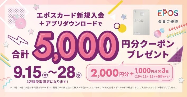 エポスカードで10 off マルイ モディ全店 マルイのネット通販にて マルコとマルオの14日間 開催 株式会社丸井グループのプレスリリース エポスカードで10 off マルイ モディ全店 マルイのネット通販にて マルコとマルオの14日間 開催 株式会社丸井グループのプレスリリース