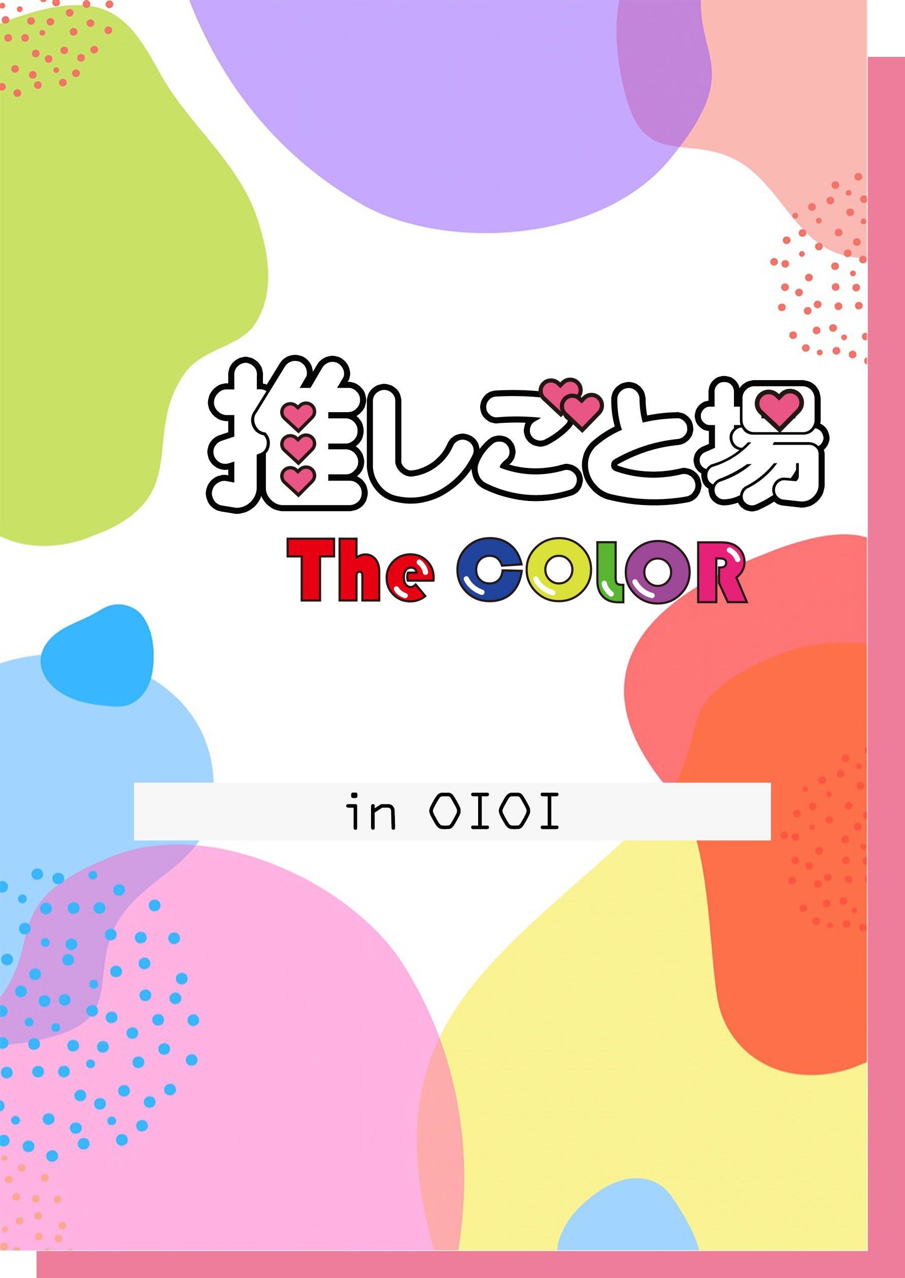 【期間限定】推しの子 マルイ OIOI アイ TVアニメ『【推しの子】』POP UP SHOP in マルイ | AMNIBUS