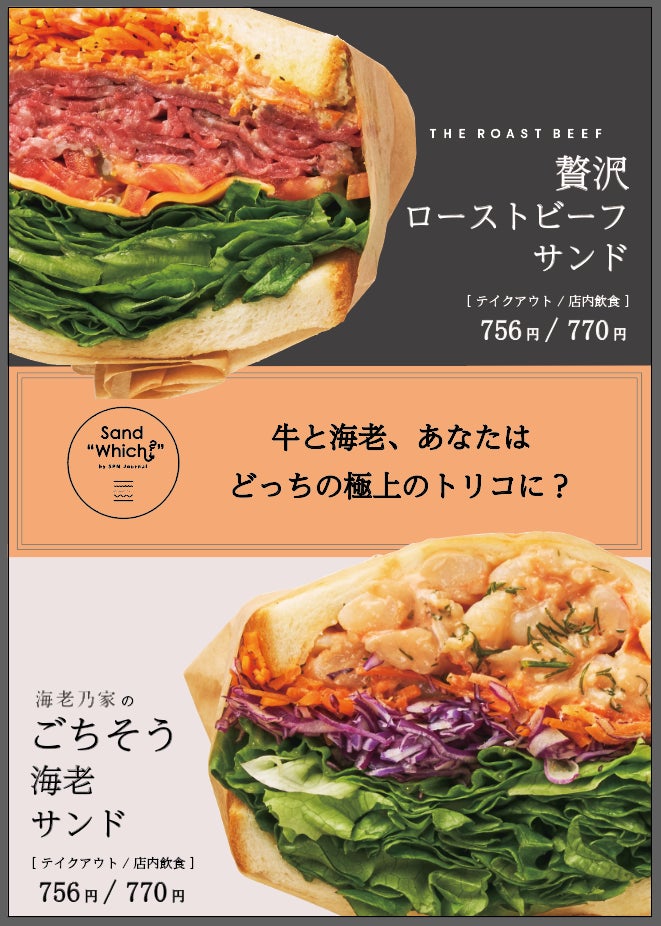 極上のサンドイッチを味わえる期間限定イベント「Sand“Which 極上のサンドイッチを味わえる期間限定イベント「Sand“Which