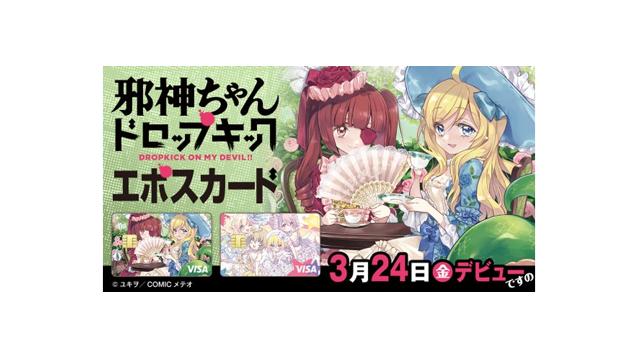 【限定品】邪神ちゃんドロップキック　邪神ちゃん展　ポスター 12048-995-