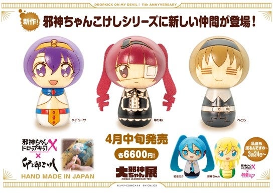 邪神ちゃんドロップキック エポスカード」3月24日（金）発行！期間