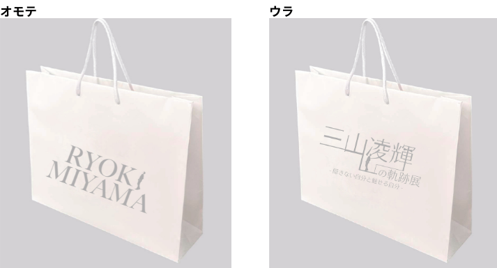 三山凌輝の軌跡展　受注販売クッション 三山凌輝の軌跡展 受注販売クッション
