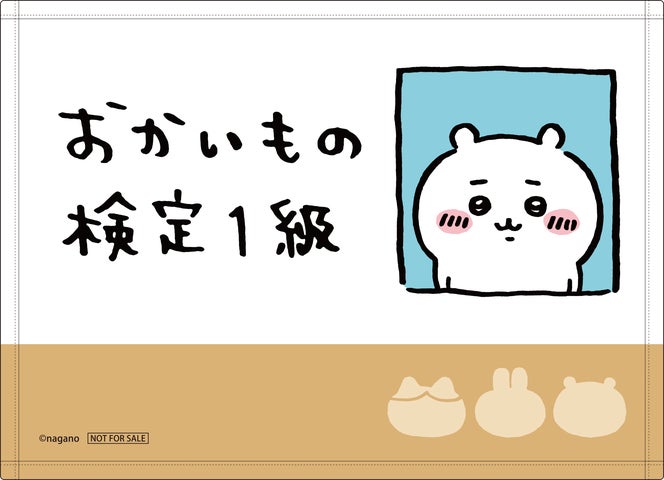 ちいかわ」とコラボレーション!エポスカードで10%OFF ちいかわ」とコラボレーション!エポスカードで10%OFF