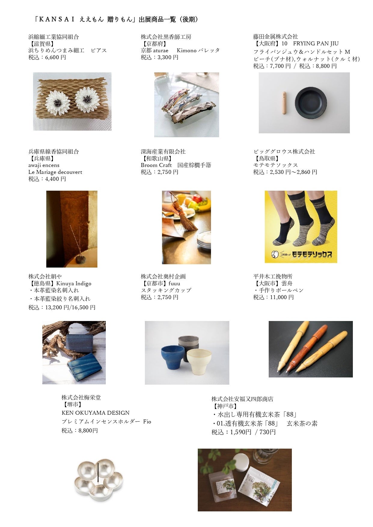 後半ラインナップ（２０２３年１２月３０日（土）～２０２４年１月１５日（月））