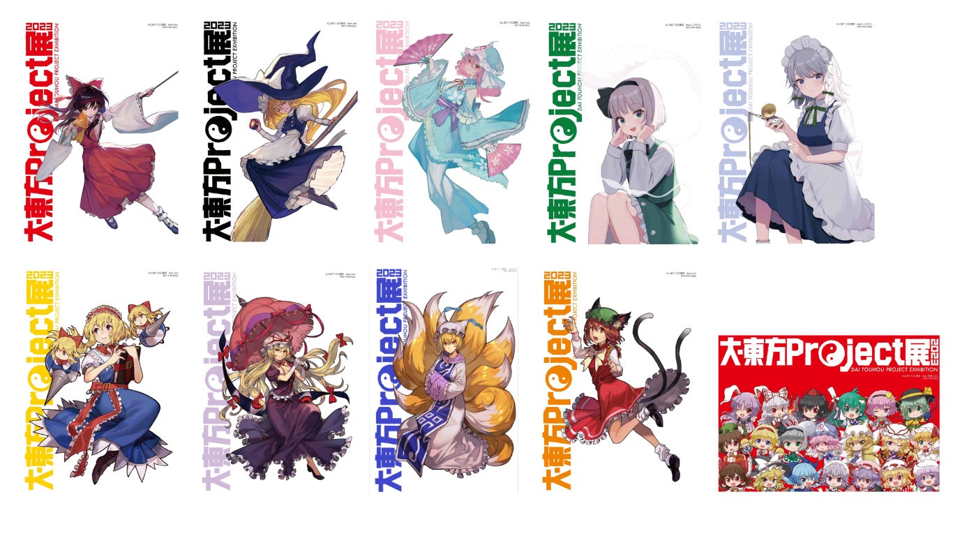 大・東方Project2023ポップアップショップ開催!モレラ岐阜とスマーク伊勢崎で 大・東方Project2023ポップアップショップ開催!モレラ岐阜とスマーク伊勢崎で