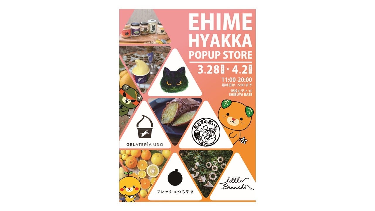 EHIME HYAKKA POP UP STORE」を渋谷モディで開催！ | 株式会社