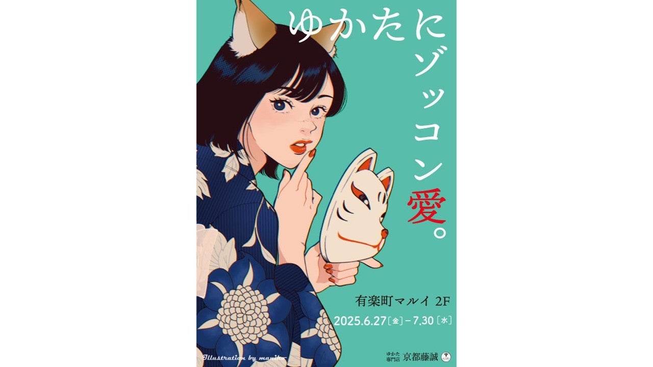 匿名配送【藤田ことね】有楽町マルイコラボ　まとめ 3860-3796-