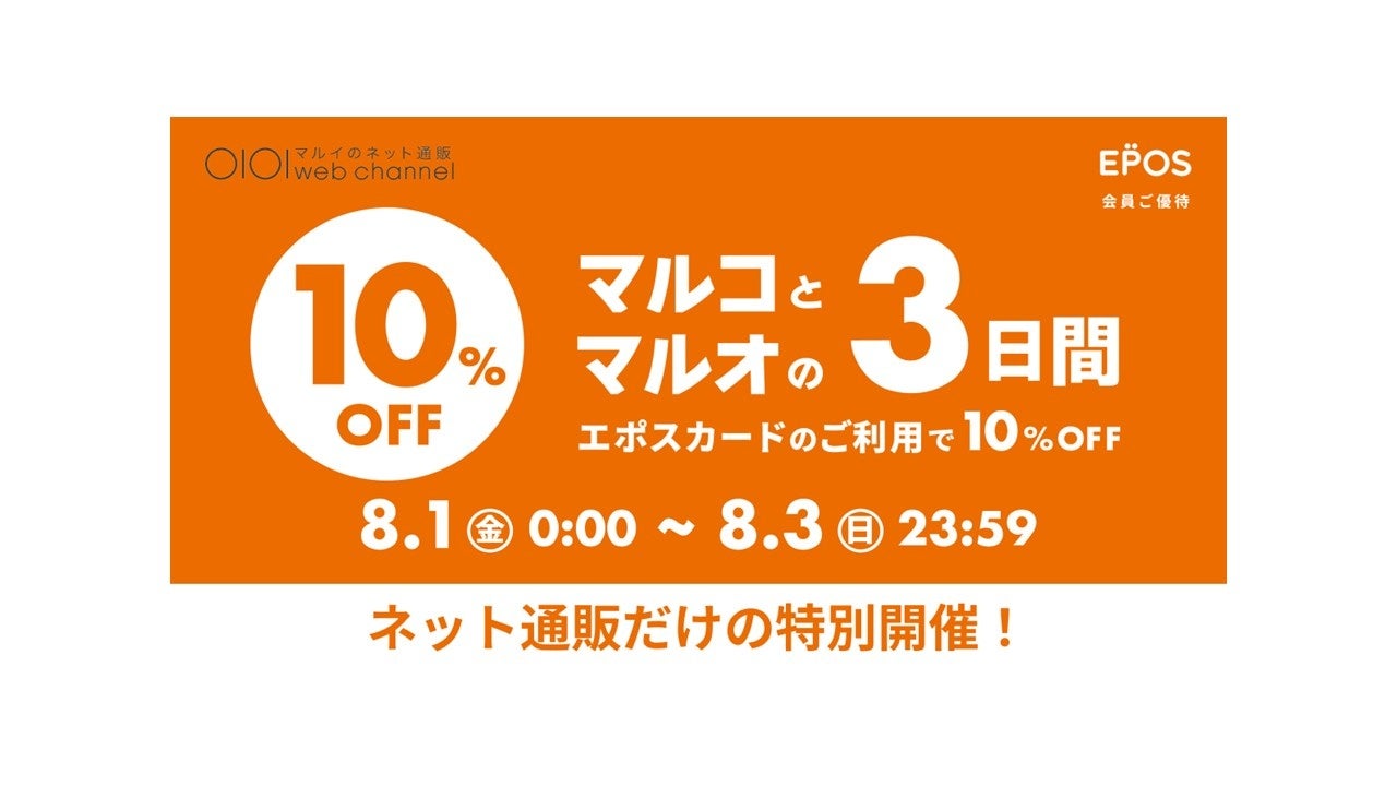 千夜 シャロ エル ナツメ エポス 入会特典 クリアカード マルイ ネット通販限定！『マルコとマルオの3日間』を特別開催