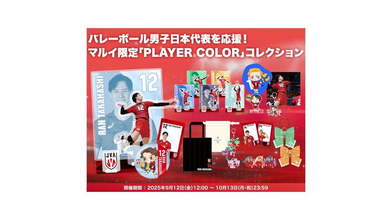 バレーボール　グッズ 公益財団法人日本バレーボール協会 on X: 