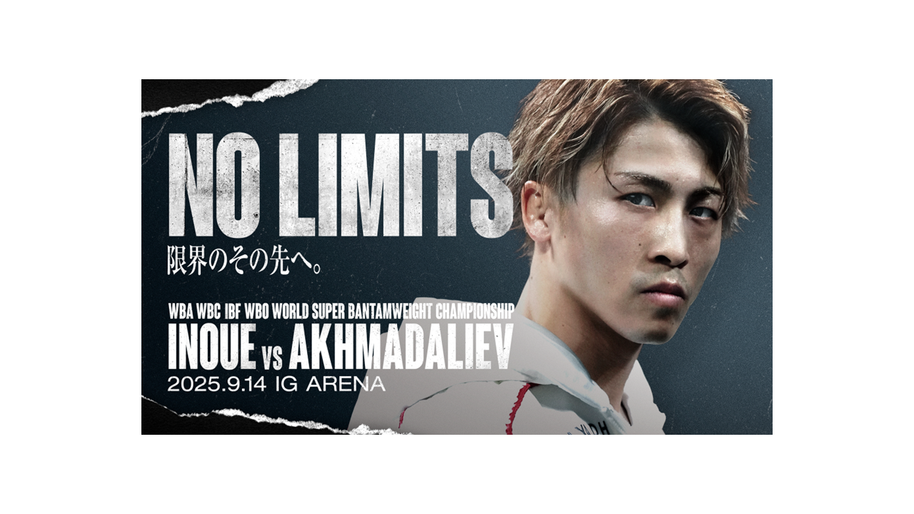 マルイ初出店！井上尚弥選手の世界統一王者防衛戦に合わせ