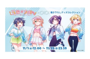 人気マンガ「五輪の女神さま ~なでしこ寮のメダルごはん~」グッズがマルイのネット通販「マルイウェブチャネル」に登場‼