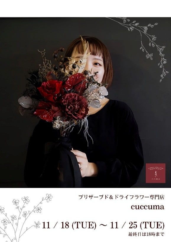 プリザーブド＆ドライフラワー専門店「cuccuma（クックマ）」のポップアップストアを渋谷モディにて開催！