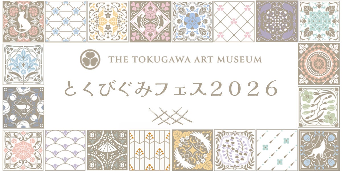 とくびぐみフェス2026