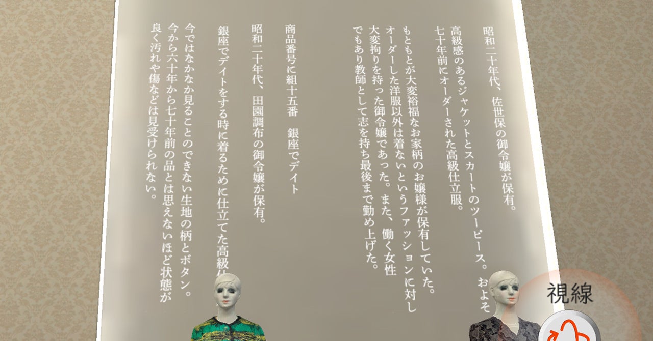 洋服一つ一つに物語があります