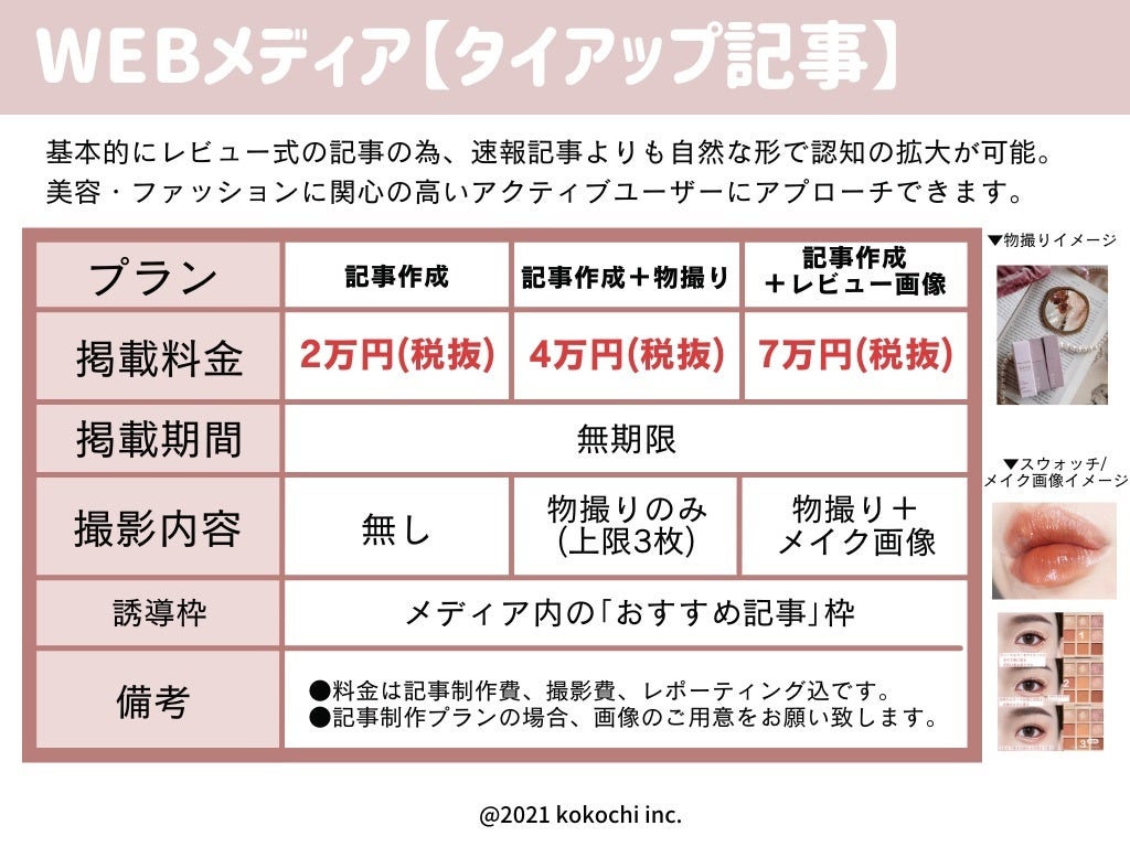 WEBメディア【タイアップ記事】