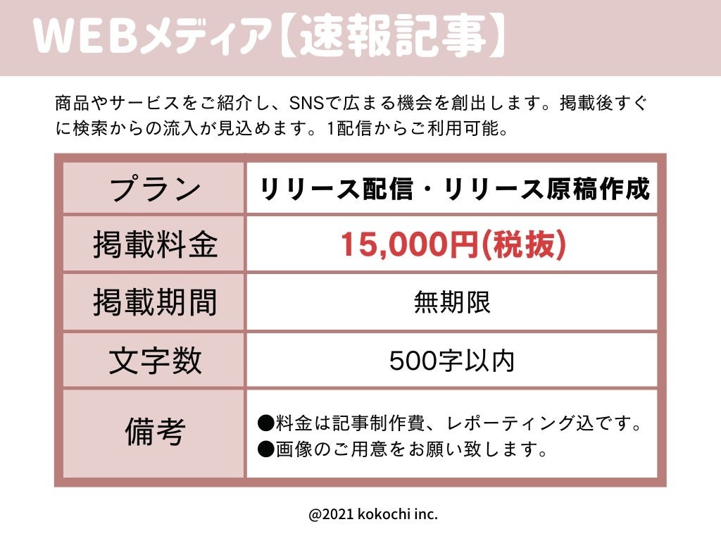 WEBメディア【速報記事】