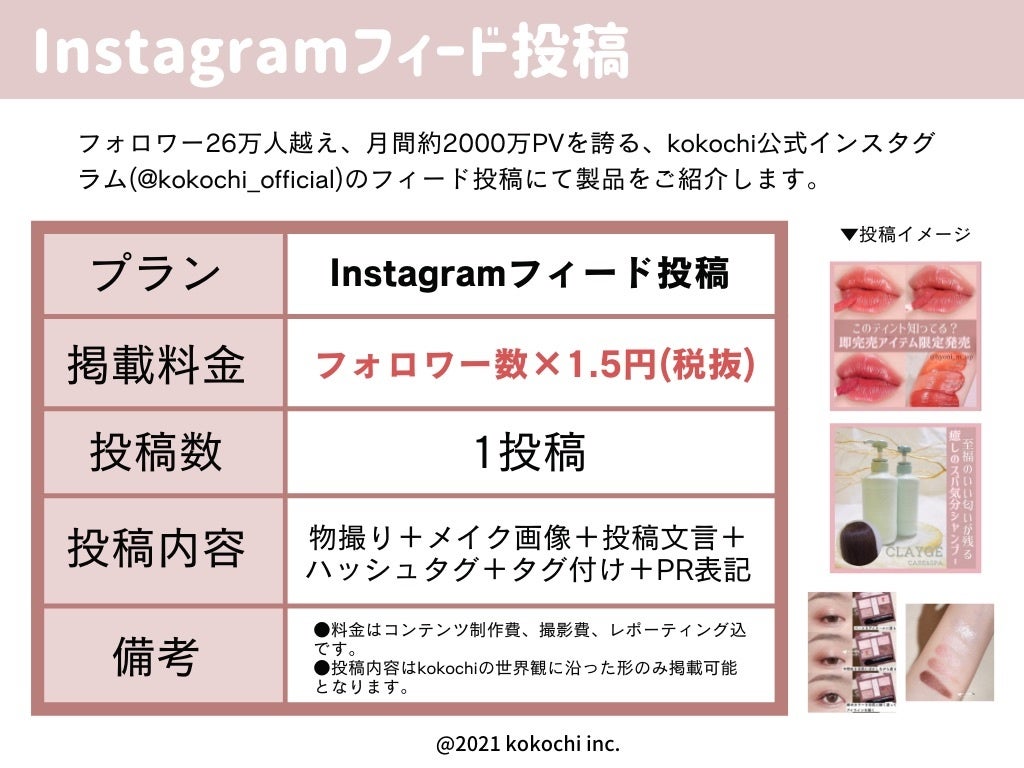 Instagramフィード投稿