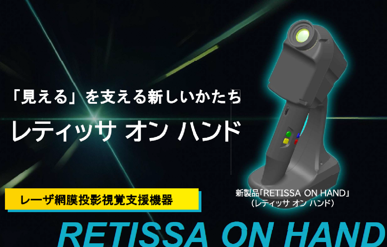 最新視力支援機器を使った試合観戦体験