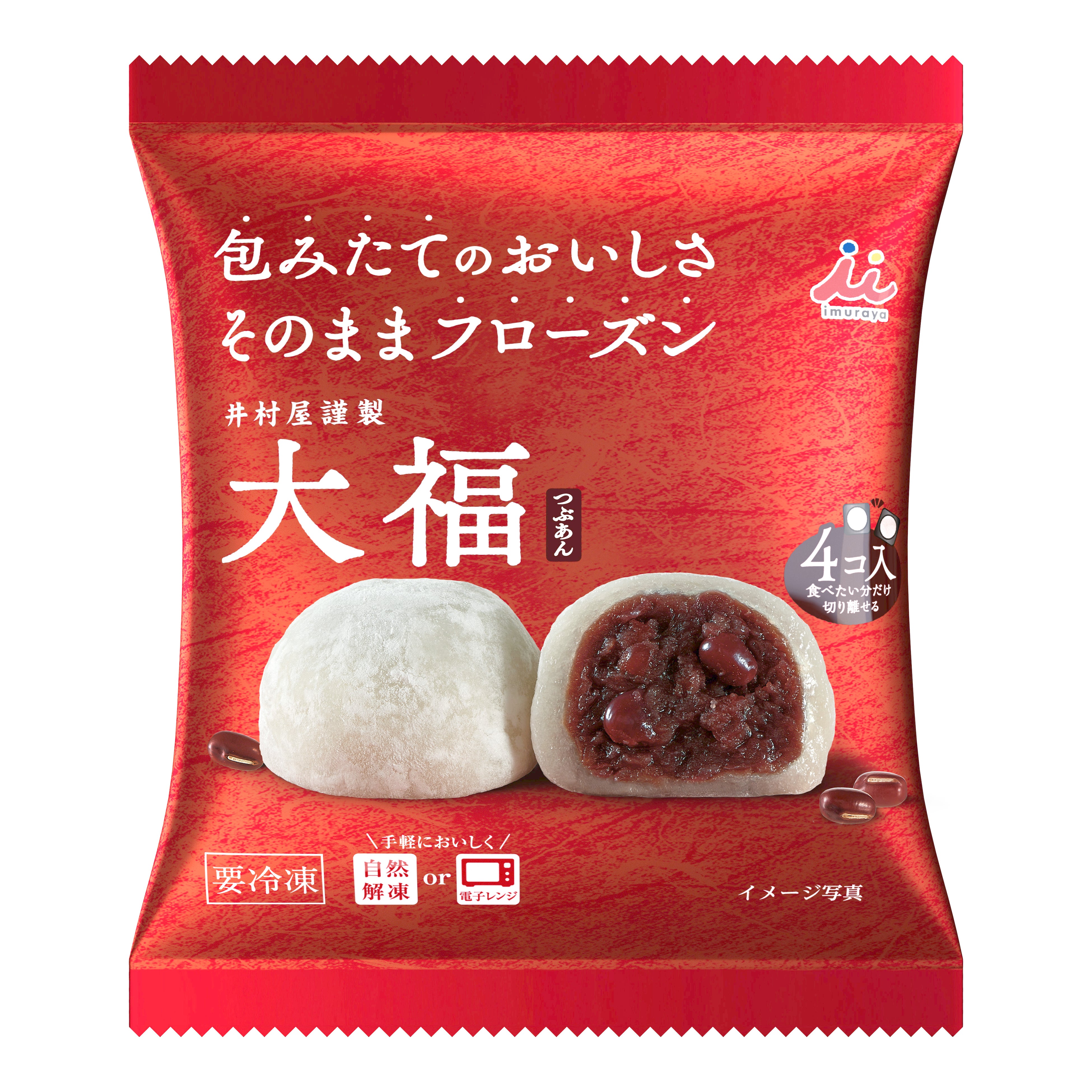 旬のよもぎを使用した春限定の冷凍和菓子『4コ入 よもぎ草餅