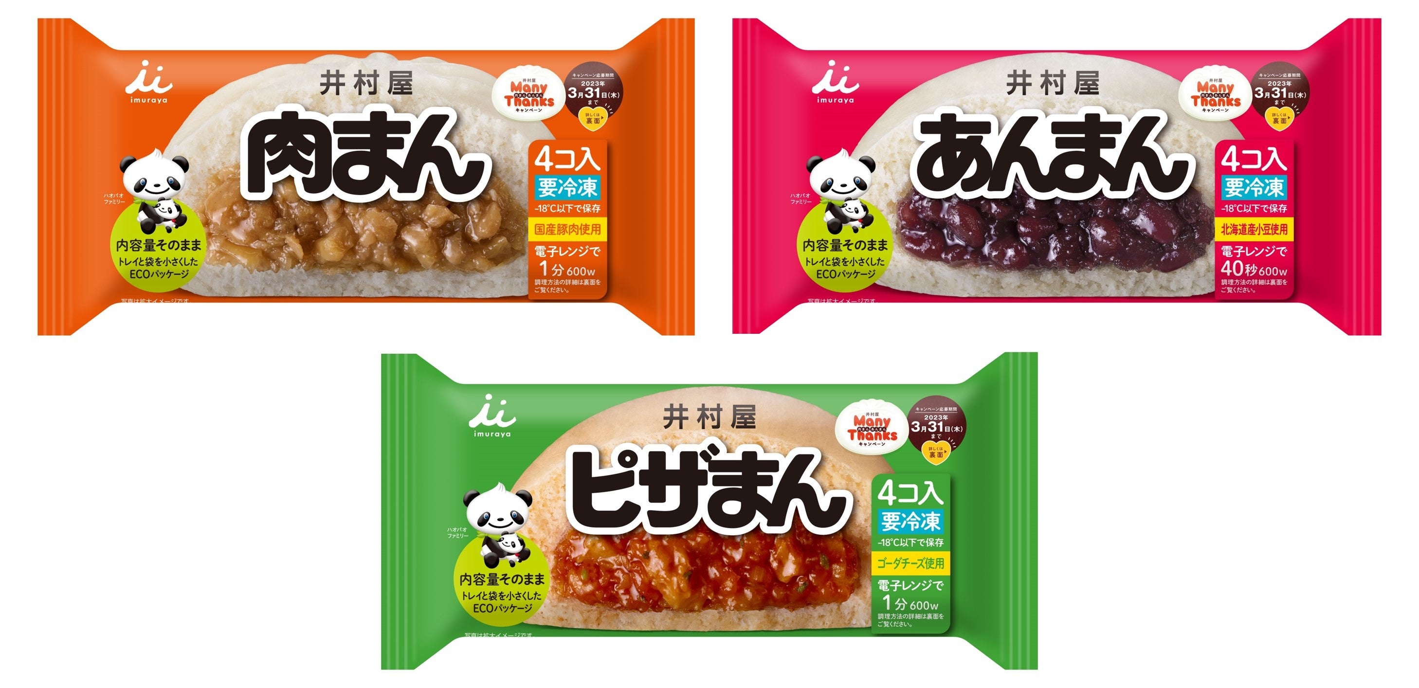 商品パッケージ