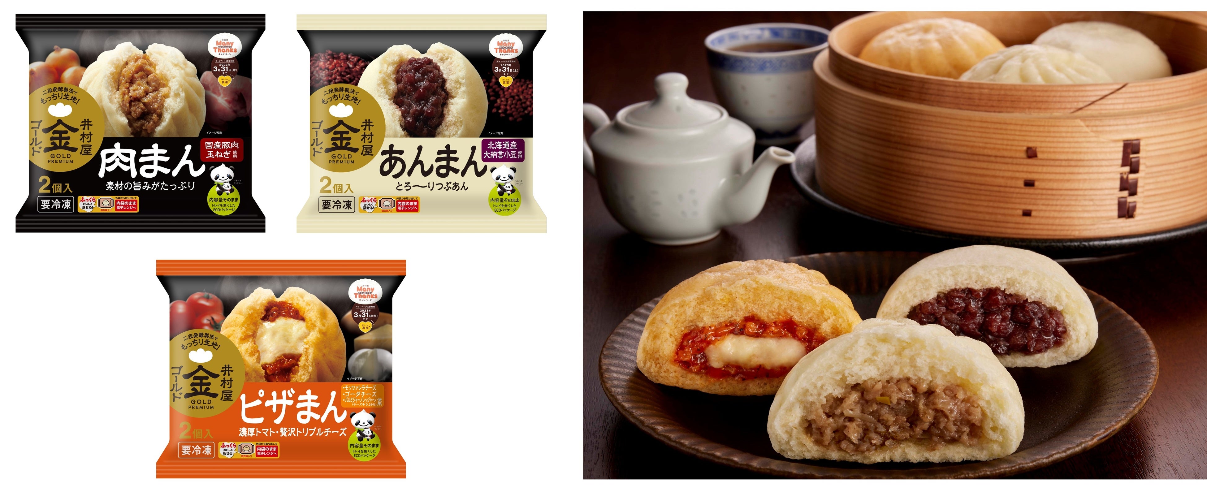 『冷凍ゴールドまんシリーズ』