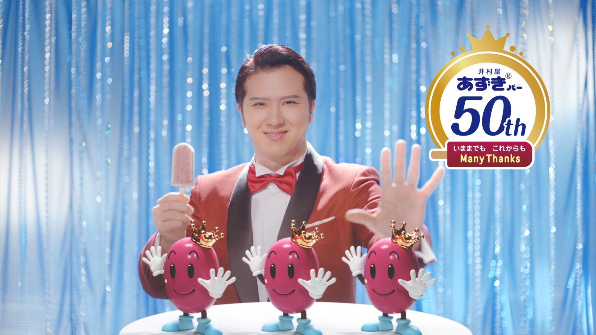 あずきバー』発売50周年！尾上松也さん出演の新CMが6月26日（月）から